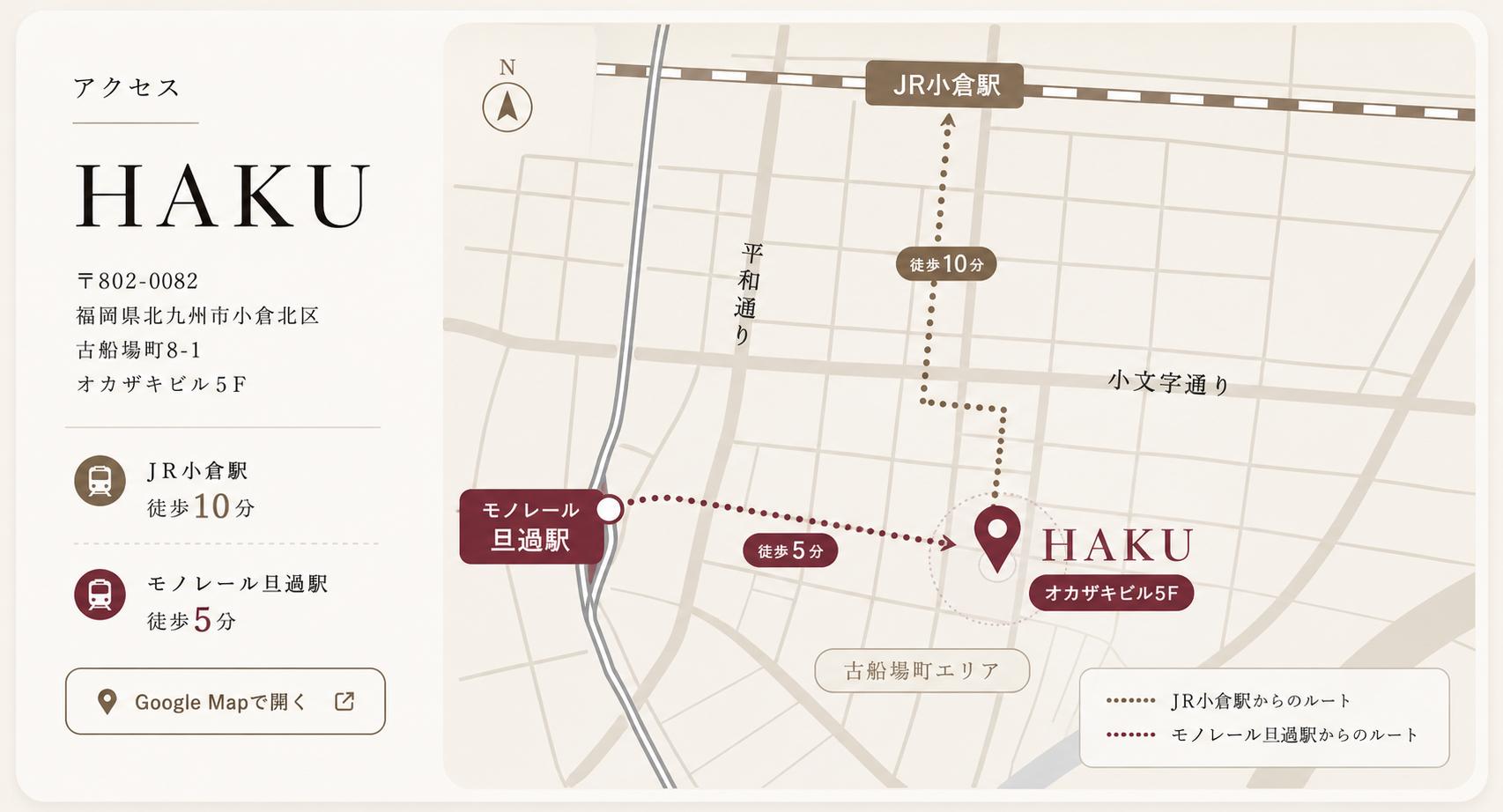 HAKU周辺の簡略アクセスマップ。JR小倉駅から徒歩約10分、モノレール旦過駅から徒歩約5分。