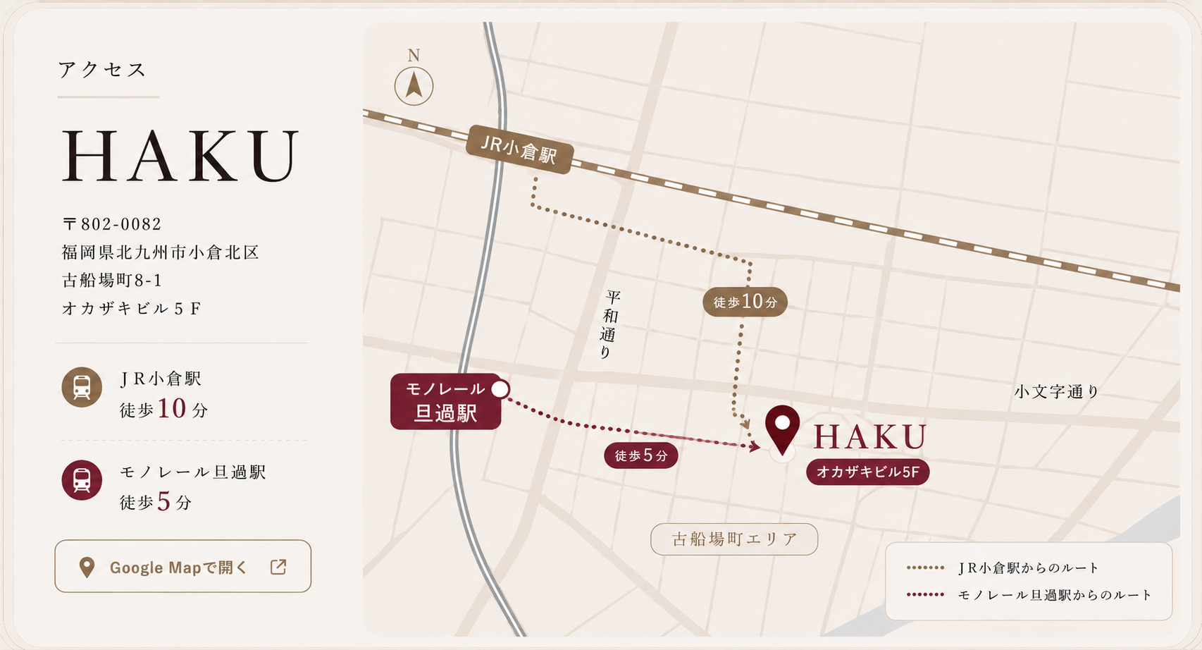 HAKU周辺の簡略アクセスマップ。JR小倉駅から徒歩約10分、モノレール旦過駅から徒歩約5分。